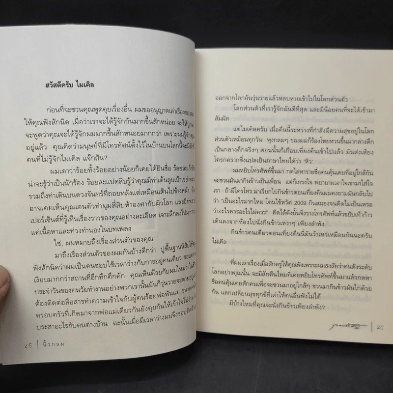 บุกคนสำคัญ - นิ้วกลม รูปที่ 13