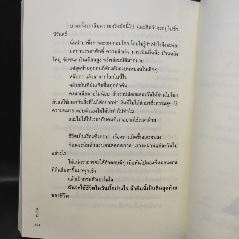สิ่งมหัศจรรย์ธรรมดา - นิ้วกลม รูปที่ 14