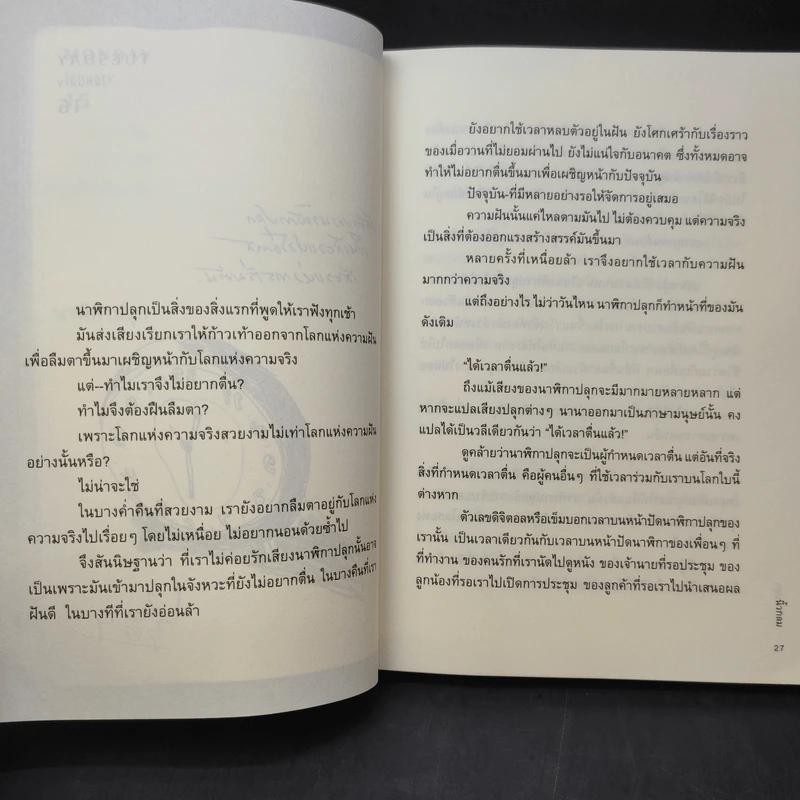 สิ่งมหัศจรรย์ธรรมดา - นิ้วกลม รูปที่ 13