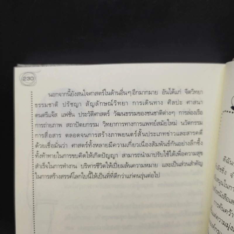 45 กระบวนท่าพัฒนา Gen Y - เสาวคนธ์ ศิรกิดากร รูปที่ 11