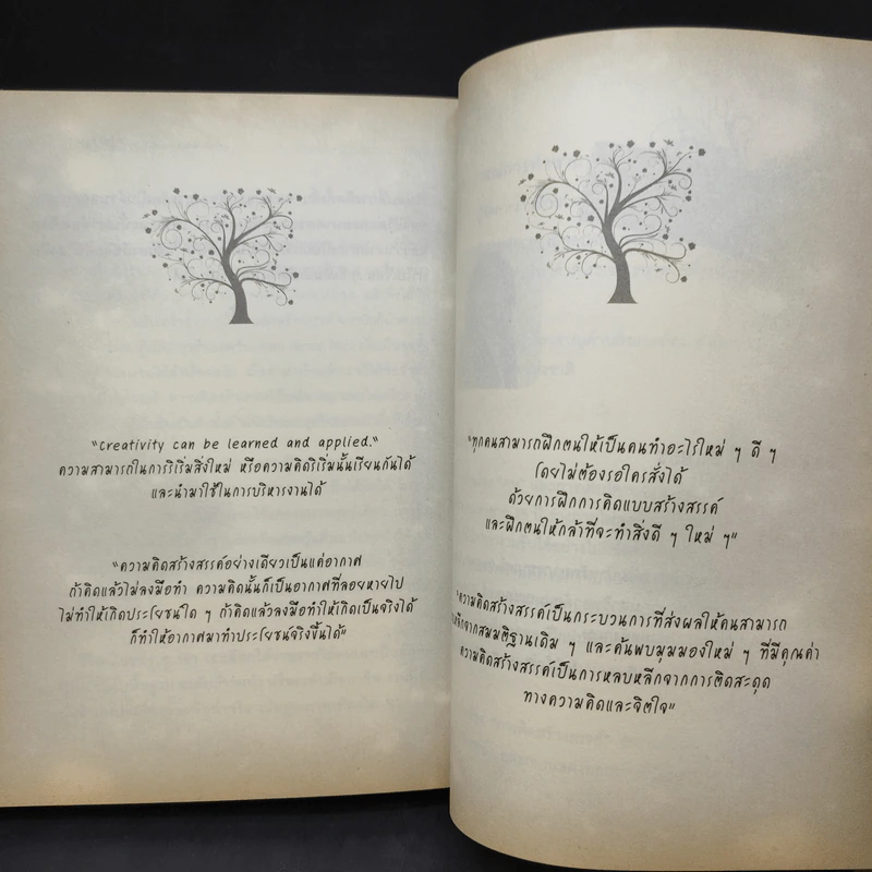 The Power of Thinks คิดอย่างฉลาด - อาจารย์รัศมี ธันยธร รูปที่ 13