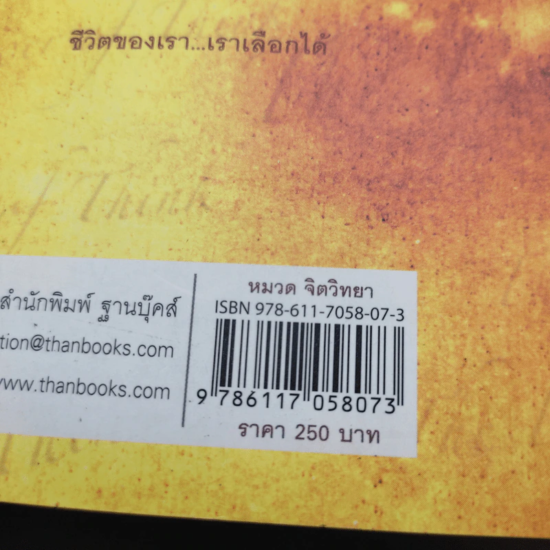 The Power of Thinks คิดอย่างฉลาด - อาจารย์รัศมี ธันยธร รูปที่ 14