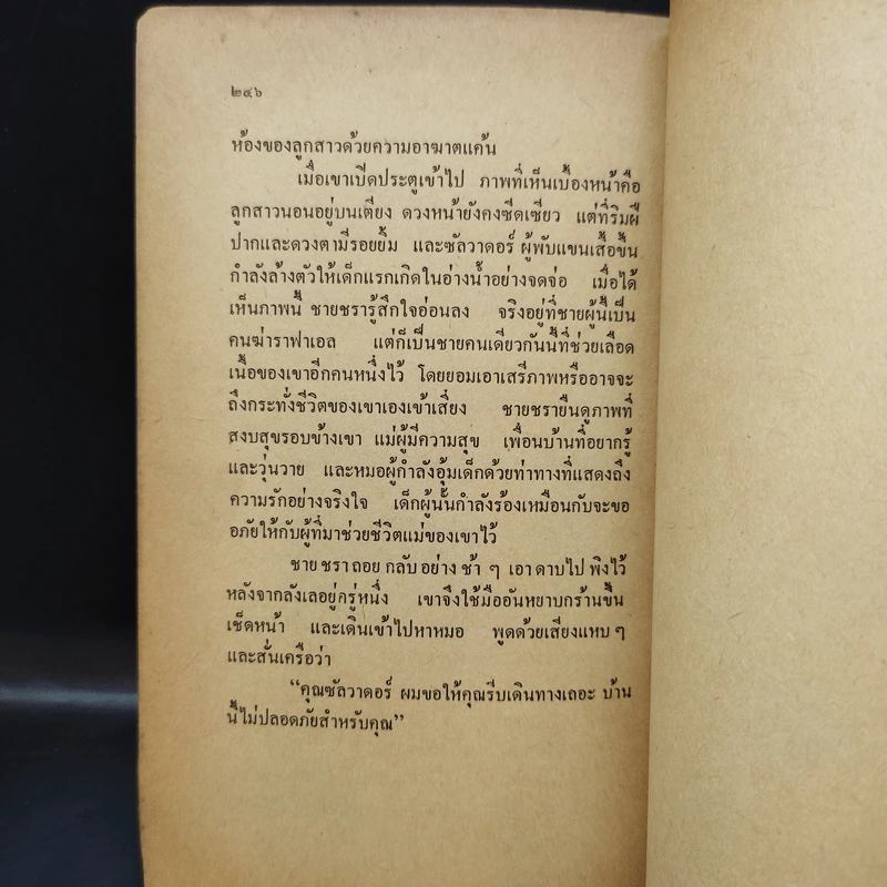 แด่ความจนและความโง่เขลา รวมเรื่องสั้นร่วมสมัยจากหกทวีป รูปที่ 13