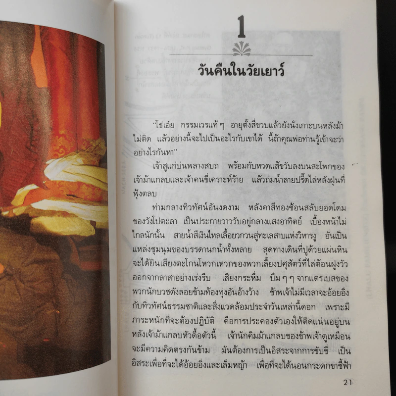โอม มณีปัทเม หุม - ดร.ล็อบสัง รัมปา รูปที่ 12
