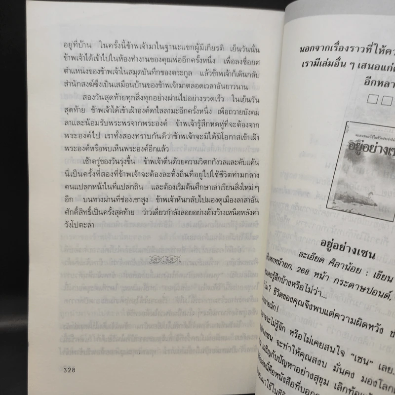 โอม มณีปัทเม หุม - ดร.ล็อบสัง รัมปา รูปที่ 13