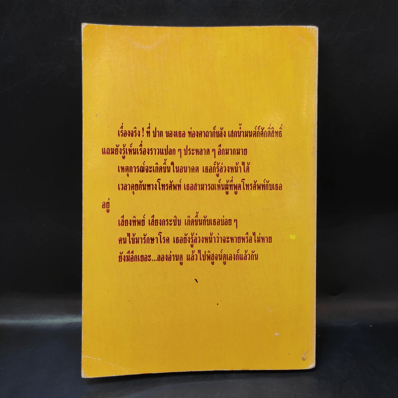 ญาณวิเศษจากอดีตชาติ ตอน น้ำมนต์ เจ้าแม่กวนอิม - อ.ระสานนท์ รูปที่ 2