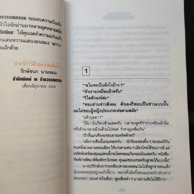 สกาวเดือน - พนมเทียน รูปที่ 10