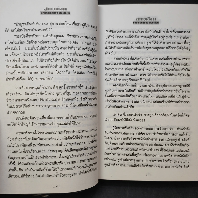 สกาวเดือน - พนมเทียน รูปที่ 11