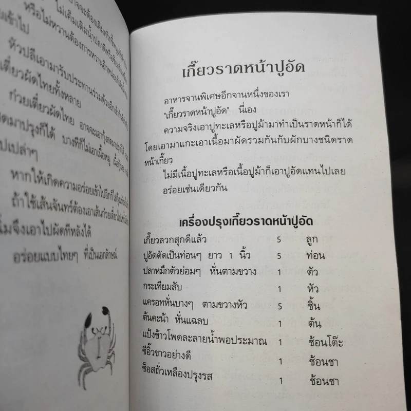 ตำราอาหารจีนเพื่อพลานามัย สูตรตำรับฮ่องเต้ - ภาณุทรรศน์ รูปที่ 12
