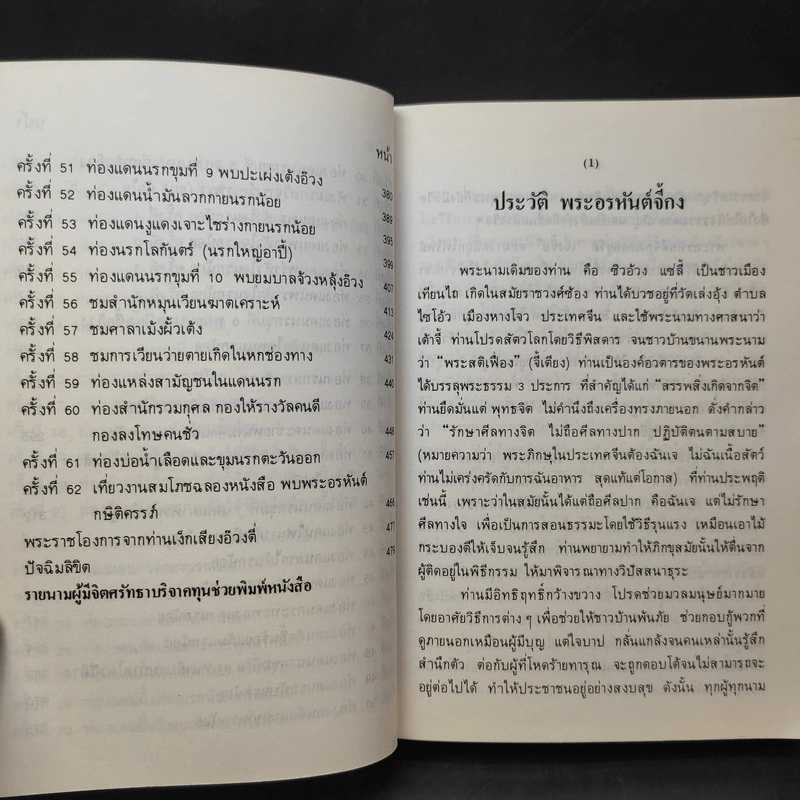 เที่ยวเมืองนรก - พระอรหันต์จี้กง รูปที่ 12