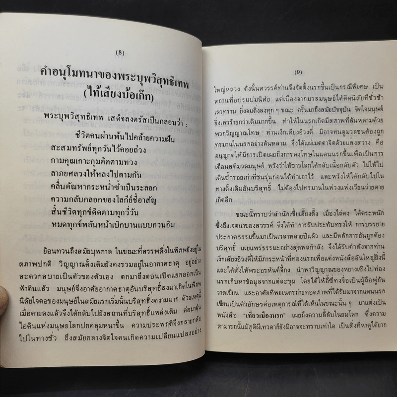 เที่ยวเมืองนรก - พระอรหันต์จี้กง รูปที่ 13