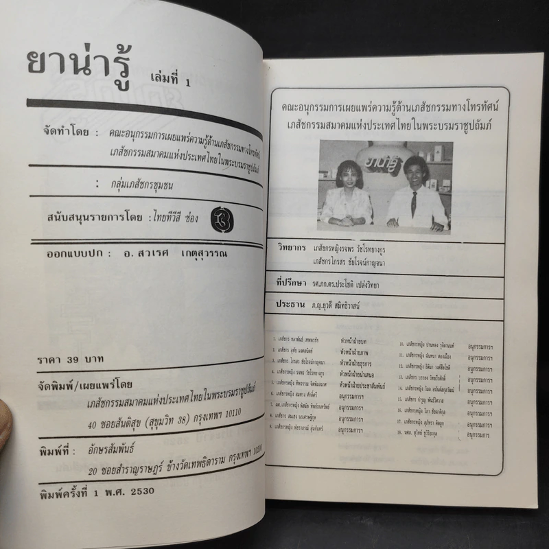 ยาน่ารู้ เล่ม 1 รูปที่ 9
