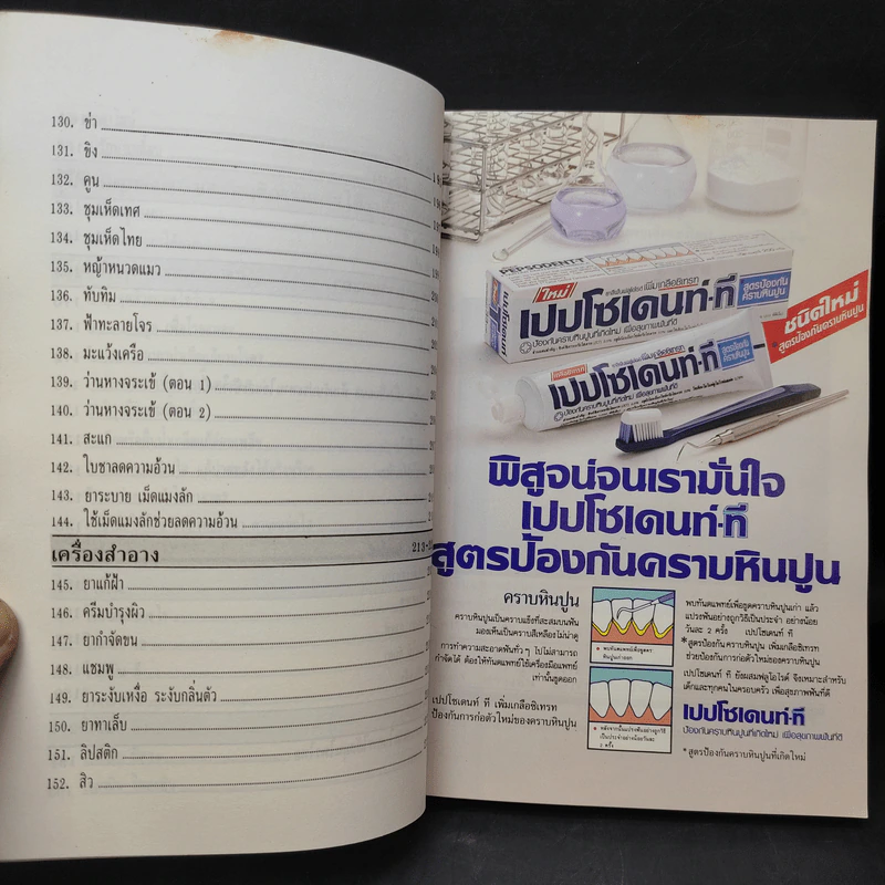 ยาน่ารู้ เล่ม 1 รูปที่ 13