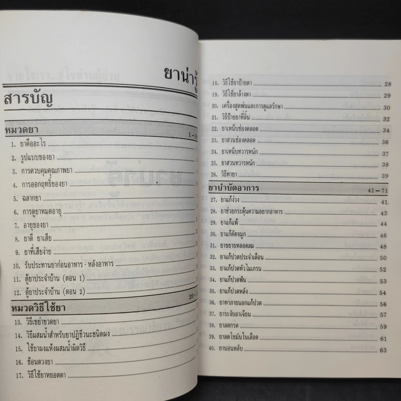 ยาน่ารู้ เล่ม 1 รูปที่ 10