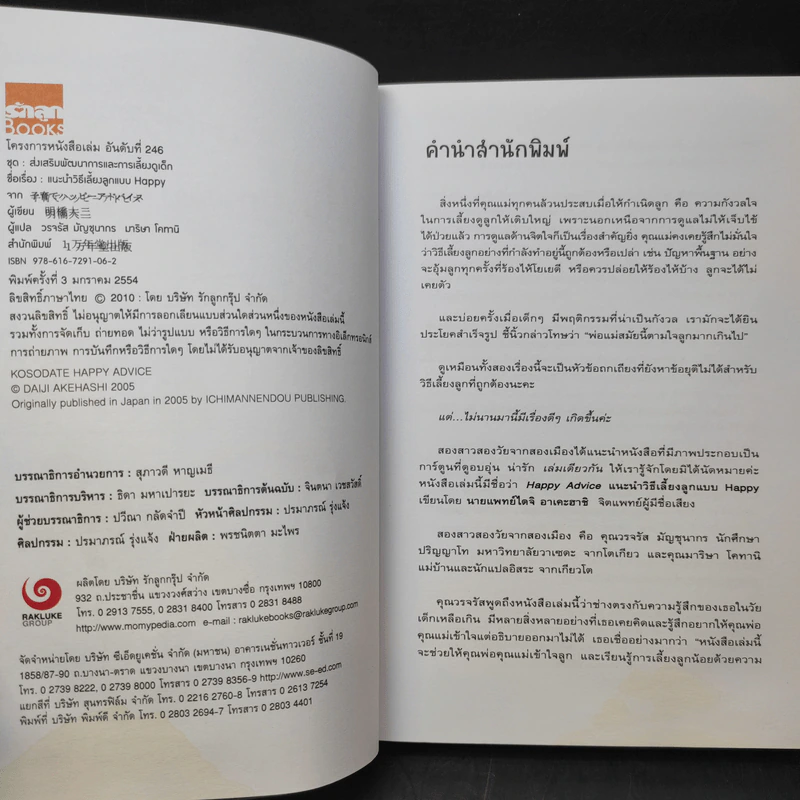 แนะนำวิธีเลี้ยงลูกแบบ Happy - ไดจิ อาเคะฮาชิ รูปที่ 10