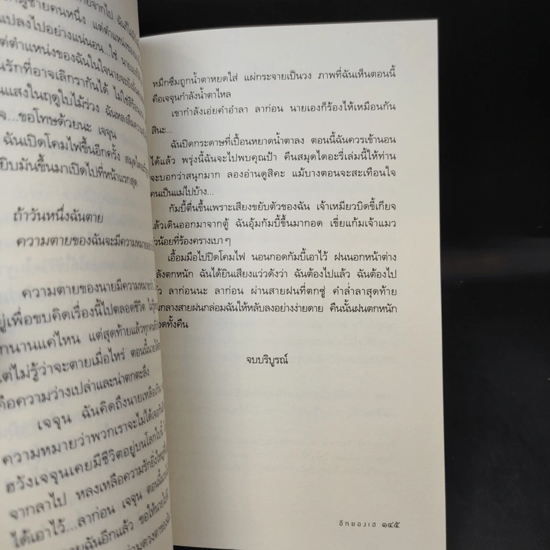 ถ้าวันหนึ่งนั้น ฉันตาย - อีกยองเฮ รูปที่ 11