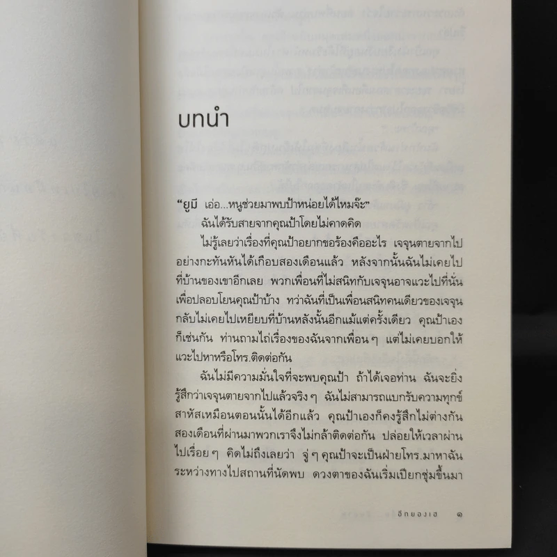 ถ้าวันหนึ่งนั้น ฉันตาย - อีกยองเฮ รูปที่ 10