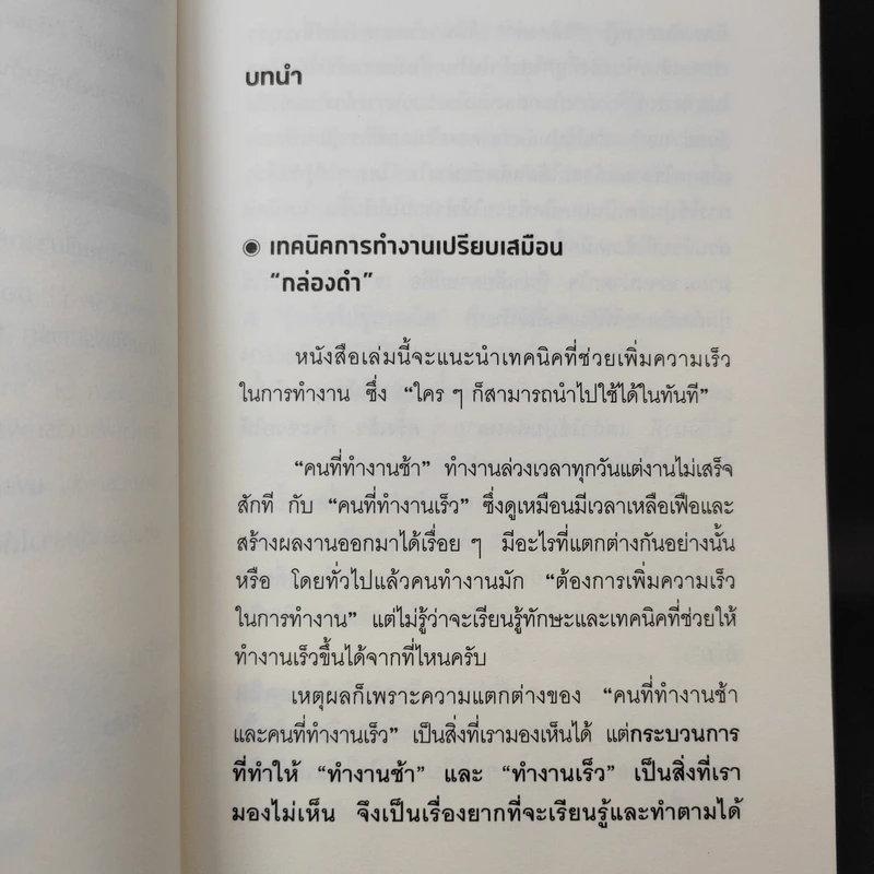 คนทำงานเร็ว ทำอะไรตอนที่เราไม่เห็น - คิเบะ โทโมะยูกิ รูปที่ 13