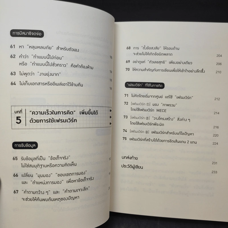 คนทำงานเร็ว ทำอะไรตอนที่เราไม่เห็น - คิเบะ โทโมะยูกิ รูปที่ 12