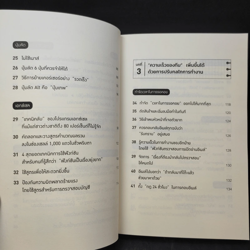 คนทำงานเร็ว ทำอะไรตอนที่เราไม่เห็น - คิเบะ โทโมะยูกิ รูปที่ 10