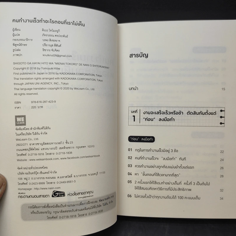 คนทำงานเร็ว ทำอะไรตอนที่เราไม่เห็น - คิเบะ โทโมะยูกิ รูปที่ 8