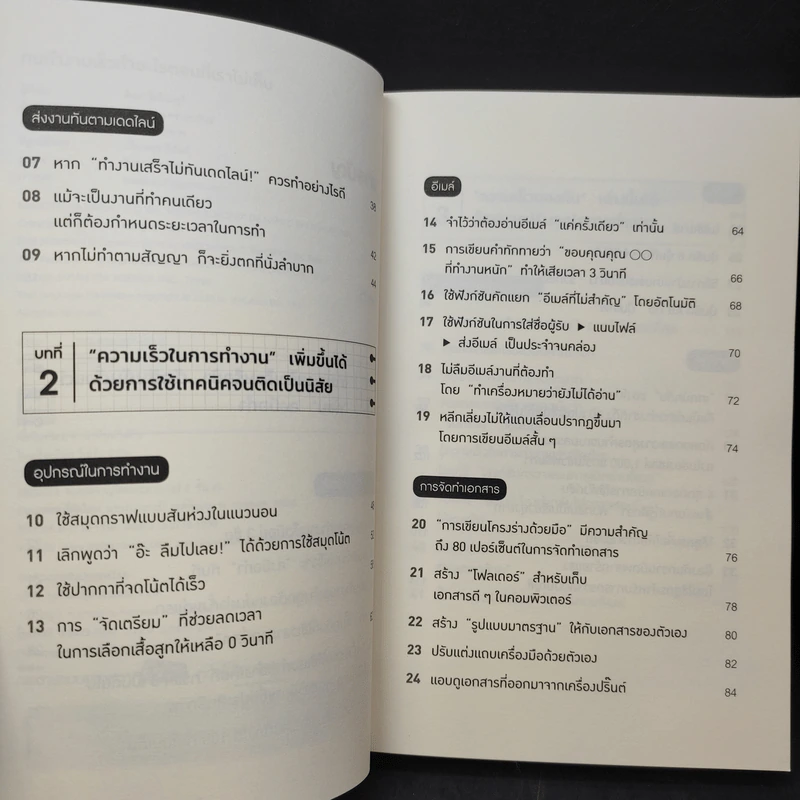 คนทำงานเร็ว ทำอะไรตอนที่เราไม่เห็น - คิเบะ โทโมะยูกิ รูปที่ 9