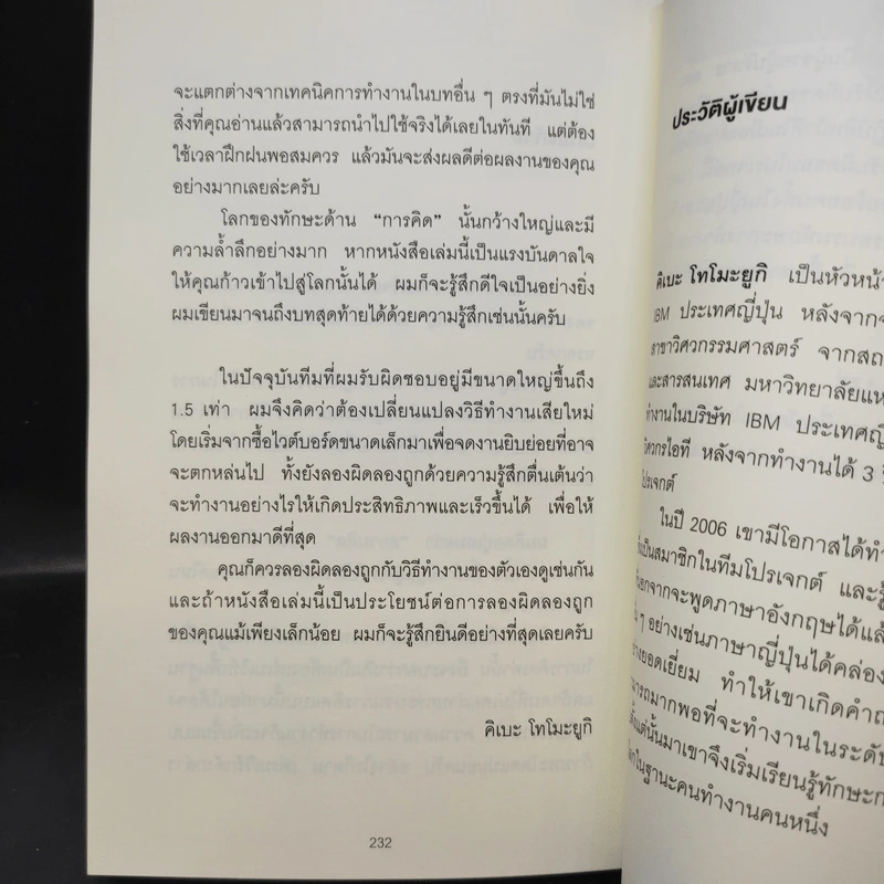 คนทำงานเร็ว ทำอะไรตอนที่เราไม่เห็น - คิเบะ โทโมะยูกิ รูปที่ 14
