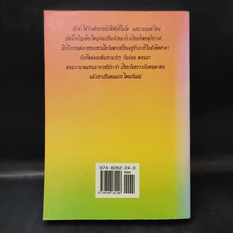 ทิพยดุริยางค์ - โบตั๋น รูปที่ 2