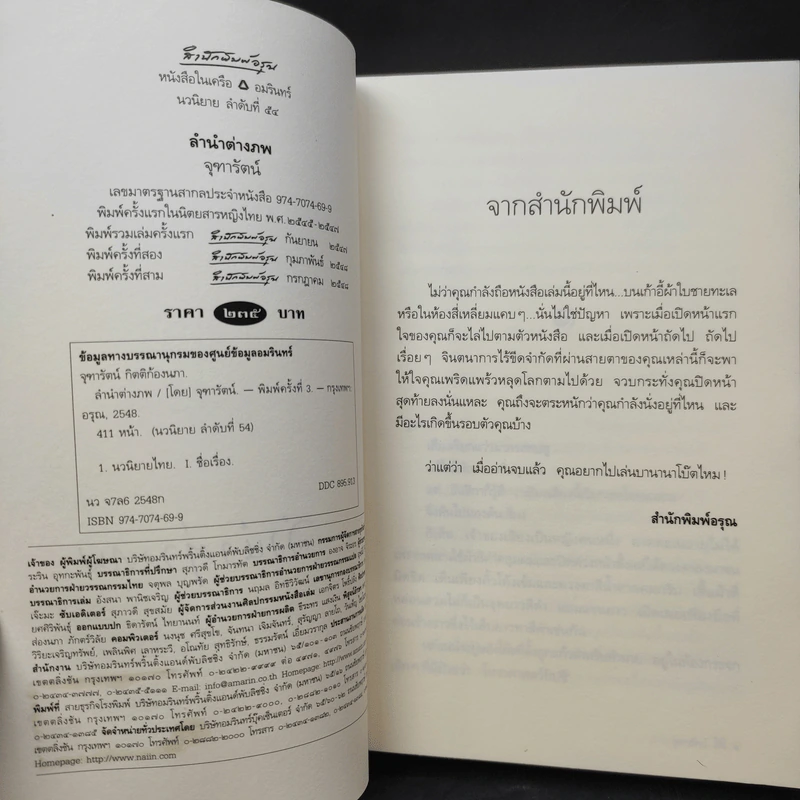 ลำนำต่างภพ - จุฑารัตน์ รูปที่ 9