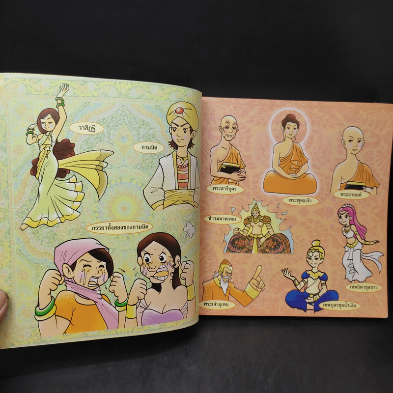 กามนิต (ฉบับการ์ตูน) รูปที่ 11