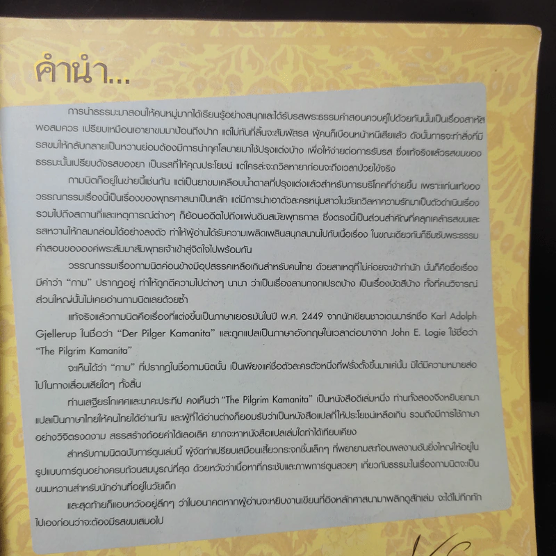 กามนิต (ฉบับการ์ตูน) รูปที่ 10