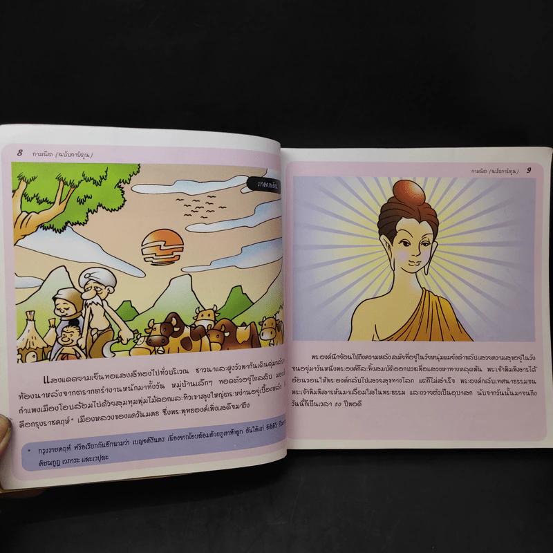 กามนิต (ฉบับการ์ตูน) รูปที่ 12