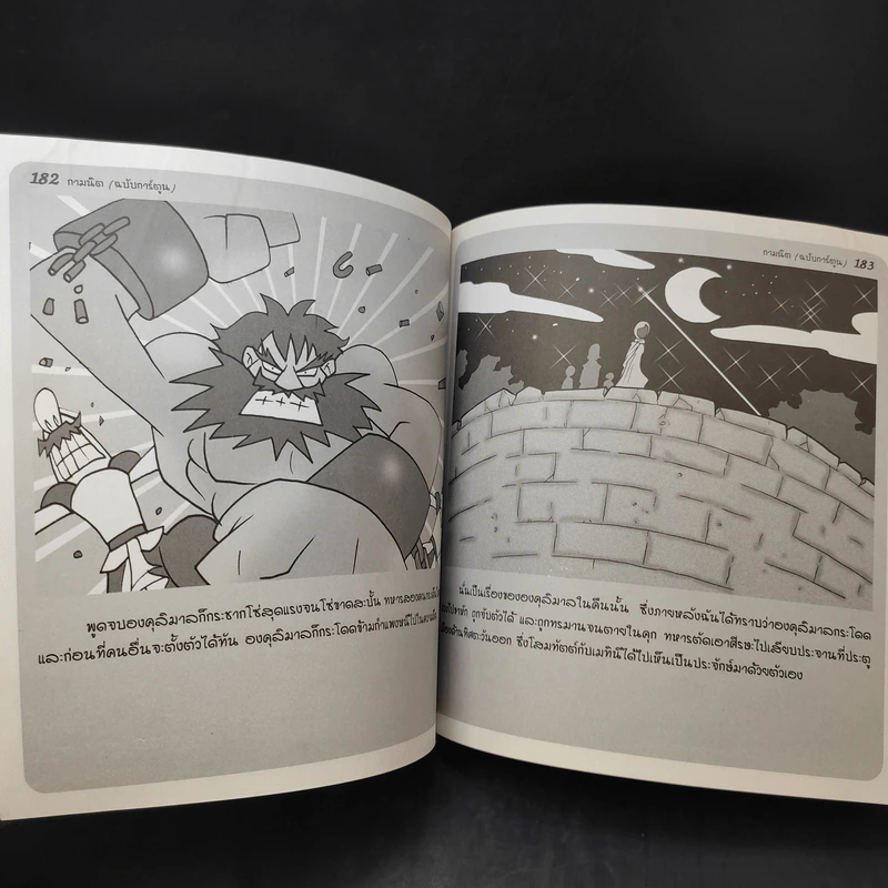กามนิต (ฉบับการ์ตูน) รูปที่ 13