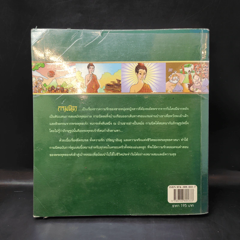 กามนิต (ฉบับการ์ตูน) รูปที่ 2