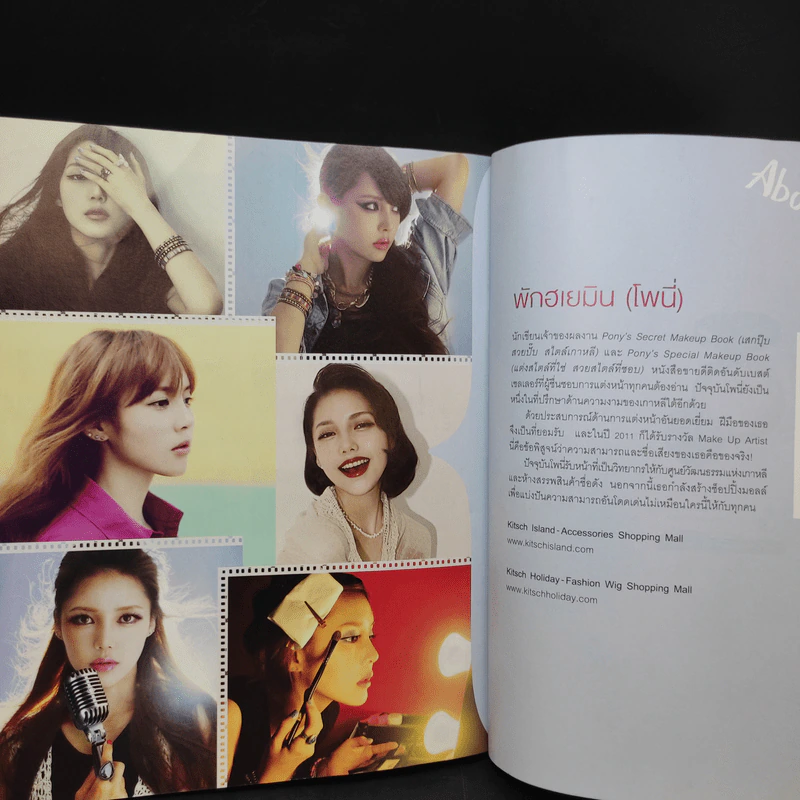 เสกสวย อินเทรนด์ Celeb Style - พักฮเยมิน (โพนี่) รูปที่ 15