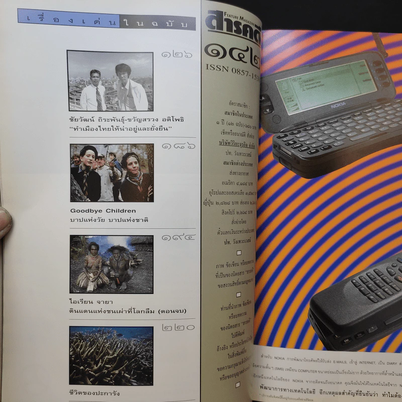 สารคดี ฉบับที่ 142 ปีที่ 12 ธ.ค.2539 ในหลวงร.9 รูปที่ 6