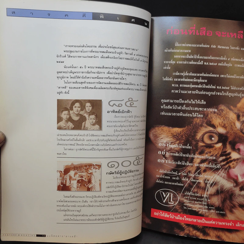 สารคดี ฉบับที่ 142 ปีที่ 12 ธ.ค.2539 ในหลวงร.9 รูปที่ 4