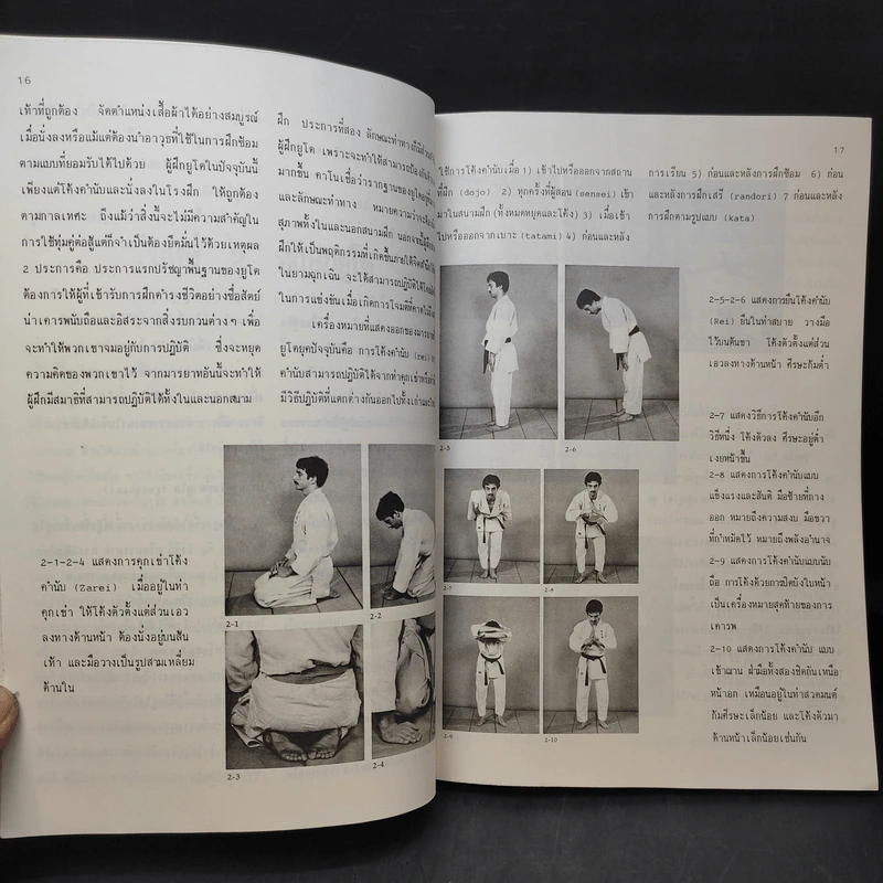ยูโด ศิลปะในการต่อสู้และป้องกันตัว - สุนทร กายประจักษ์ รูปที่ 13