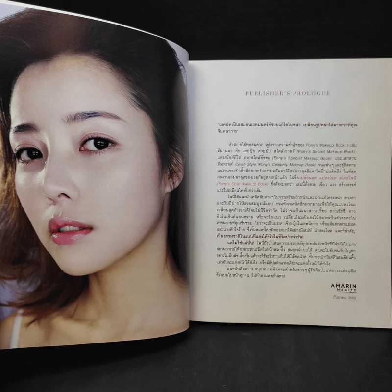 เปลี่ยนลุคแปลงโฉม สไตล์โพนี่ - พักฮเยมิน (โพนี่) รูปที่ 13