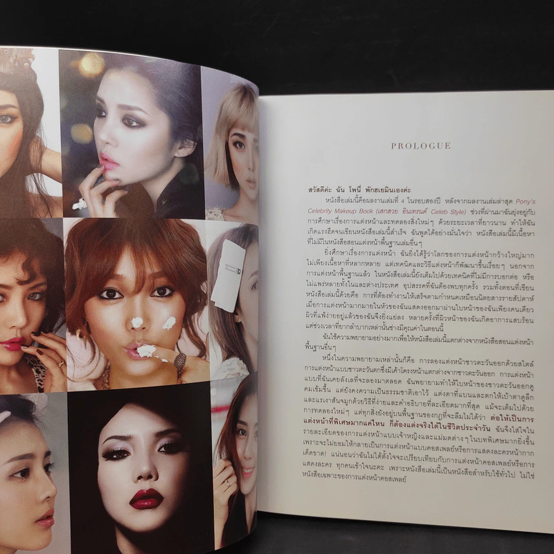 เปลี่ยนลุคแปลงโฉม สไตล์โพนี่ - พักฮเยมิน (โพนี่) รูปที่ 14