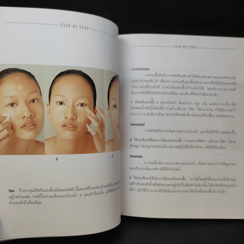 แต่งหน้าสวยสำหรับผู้หญิงทำงาน - ธำรงรัตน์ วรารักษ์ รูปที่ 14