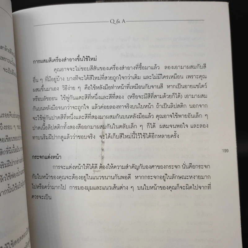 แต่งหน้าสวยสำหรับผู้หญิงทำงาน - ธำรงรัตน์ วรารักษ์ รูปที่ 15