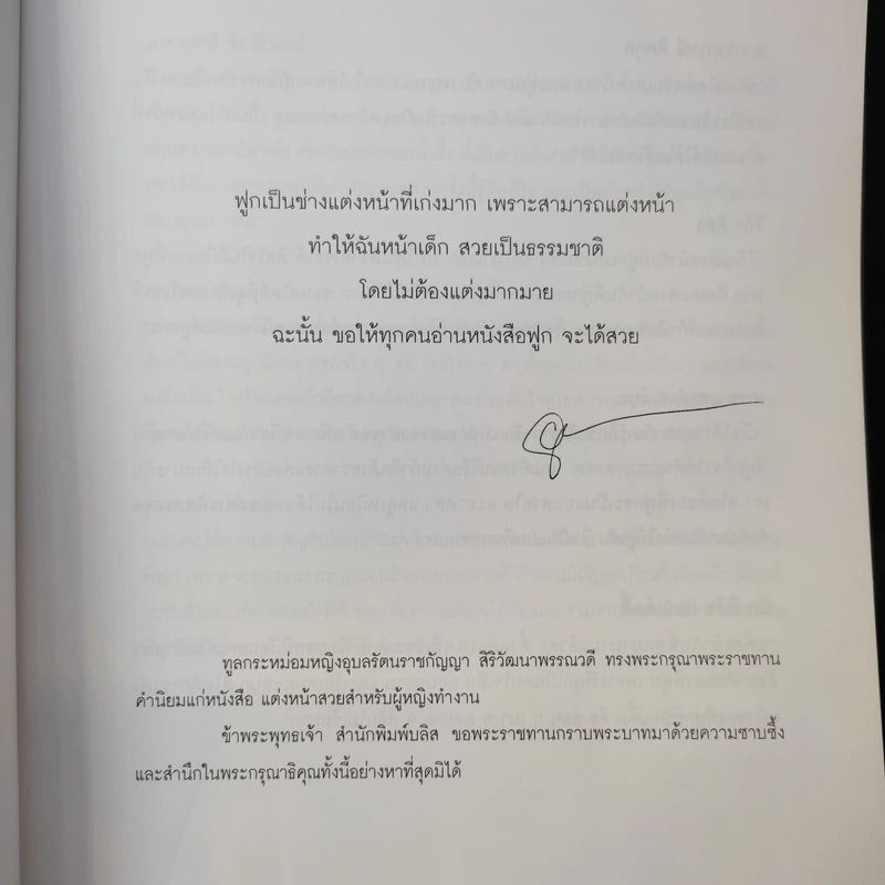 แต่งหน้าสวยสำหรับผู้หญิงทำงาน - ธำรงรัตน์ วรารักษ์ รูปที่ 9