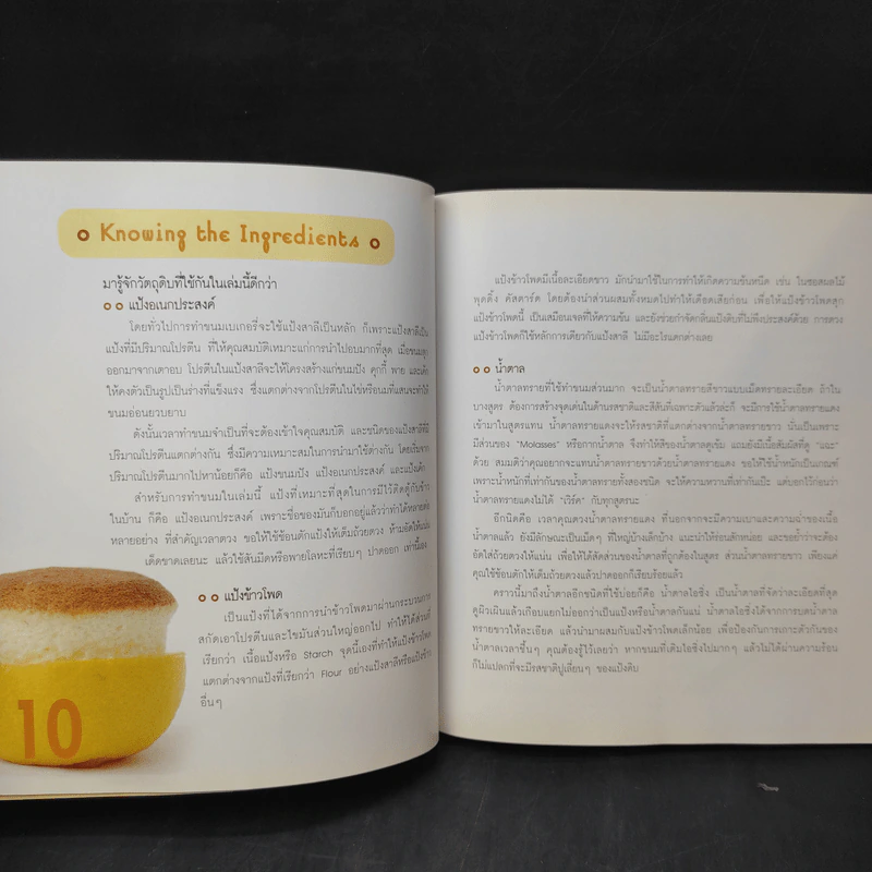 Make Over Dessert จานสวยสร้างสรรค์ งดงามชวนลิ้มลอง - สีวลี ตรีวิศวเวทย์ รูปที่ 12