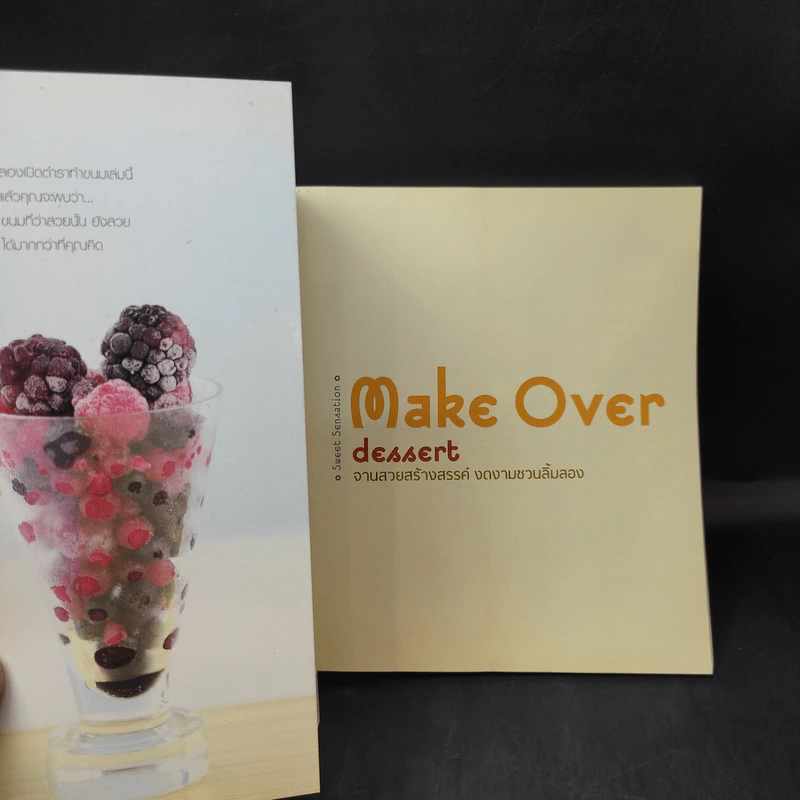 Make Over Dessert จานสวยสร้างสรรค์ งดงามชวนลิ้มลอง - สีวลี ตรีวิศวเวทย์ รูปที่ 8