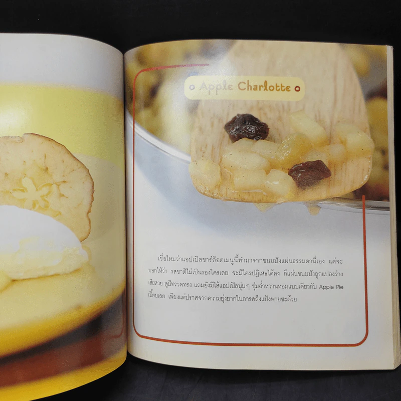 Make Over Dessert จานสวยสร้างสรรค์ งดงามชวนลิ้มลอง - สีวลี ตรีวิศวเวทย์ รูปที่ 15