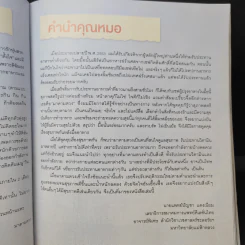 50 เมนู กินให้ผอมภายใน 30 วัน - มาดามตวง รูปที่ 12