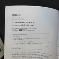 50 เมนู กินให้ผอมภายใน 30 วัน - มาดามตวง รูปที่ 9