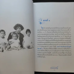 ก่อนเสด็จลับเลือนหาย - หม่องราชวงศ์หญิง กิติวัฒนา (ไชยันต์) ปกมนตรี รูปที่ 13