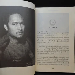 ความฝันอันสูงสุด ผู้กองแคน ร.ต.อ.ธรผริศ ศรีสุข รูปที่ 12